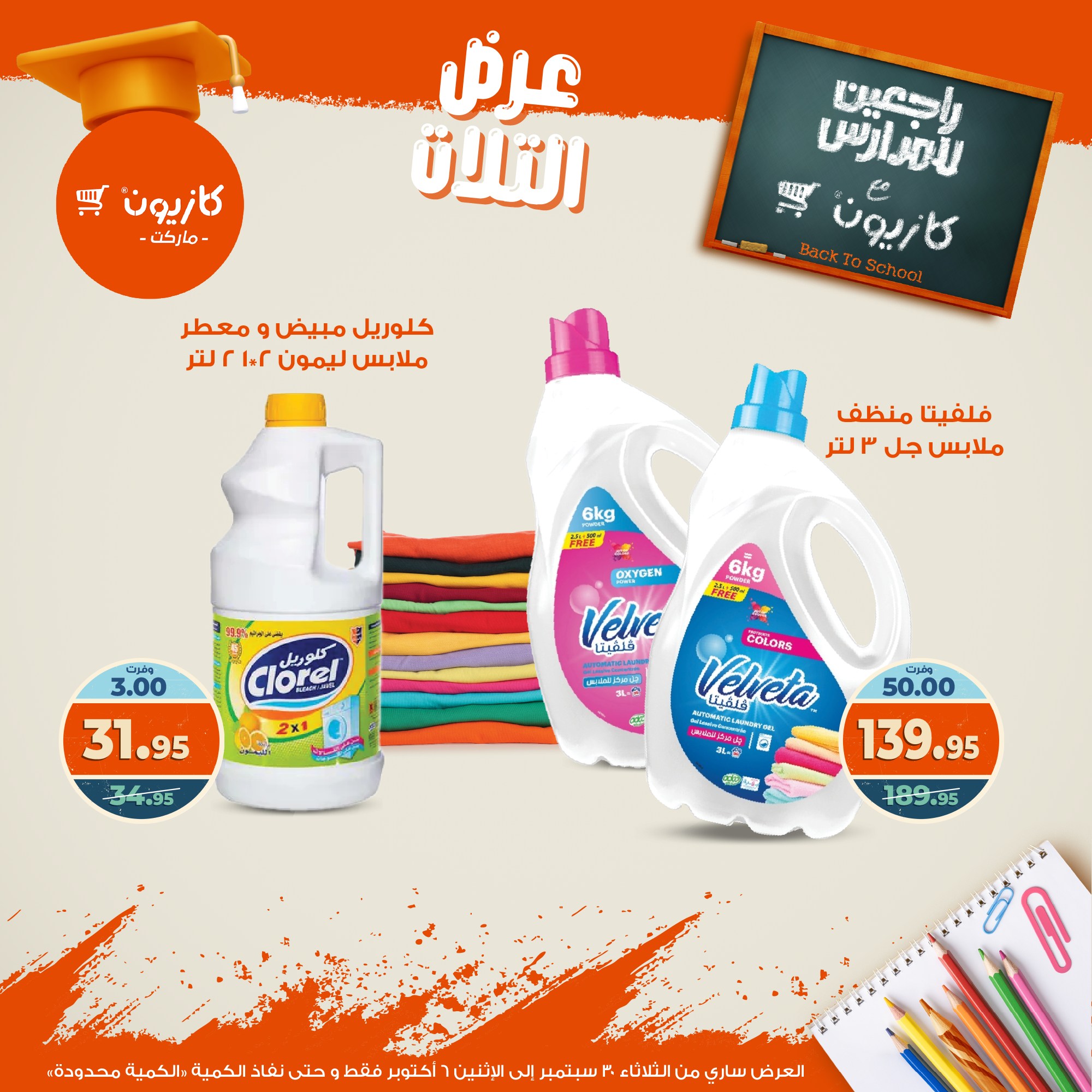 kazyon offers from 29sep to 4sep 2025 عروض كازيون من 29 سبتمبر حتى 4 سبتمبر 2025 صفحة رقم 53